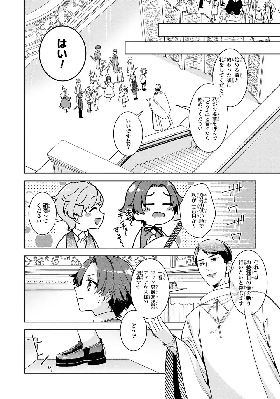 Bikei Inflation Sekai de Bakemono Reijou to Koi ga Shitai - Chapter 1 - Page 28