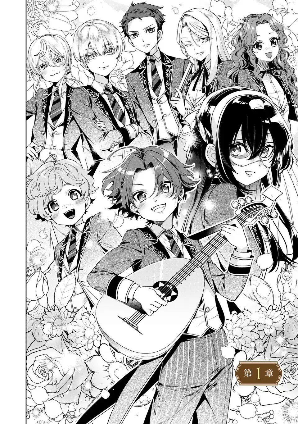 Bikei Inflation Sekai de Bakemono Reijou to Koi ga Shitai - Chapter 1 - Page 4