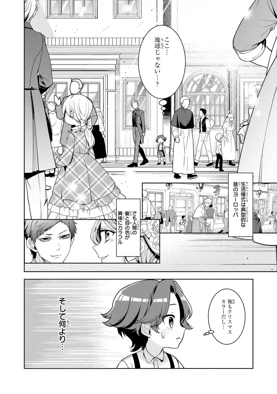 Bikei Inflation Sekai de Bakemono Reijou to Koi ga Shitai - Chapter 1 - Page 6