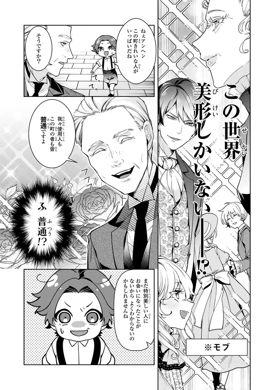 Bikei Inflation Sekai de Bakemono Reijou to Koi ga Shitai - Chapter 1 - Page 7