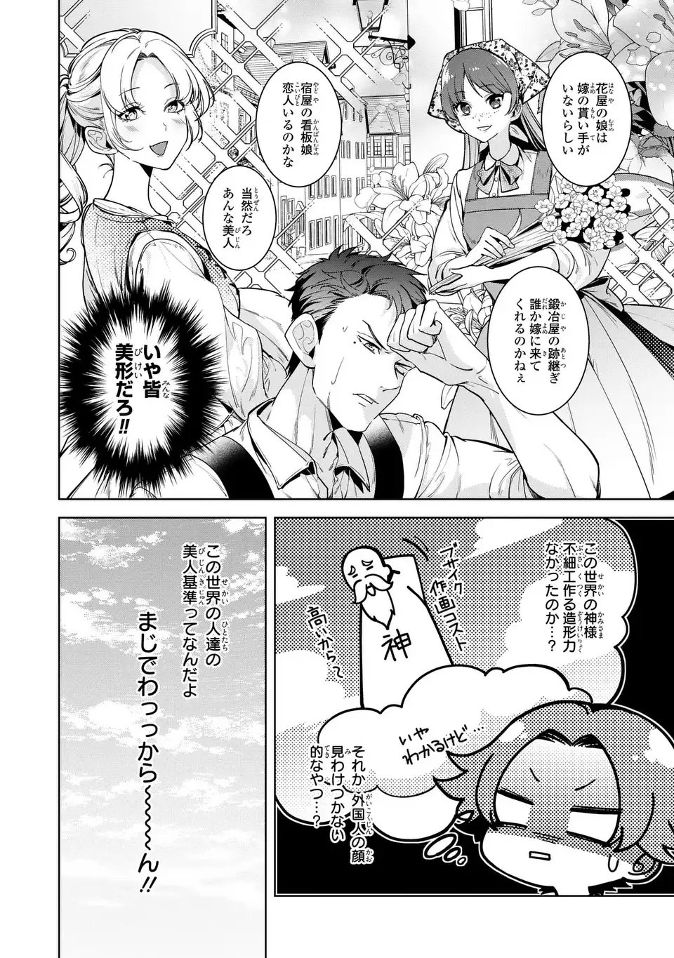 Bikei Inflation Sekai de Bakemono Reijou to Koi ga Shitai - Chapter 1 - Page 8