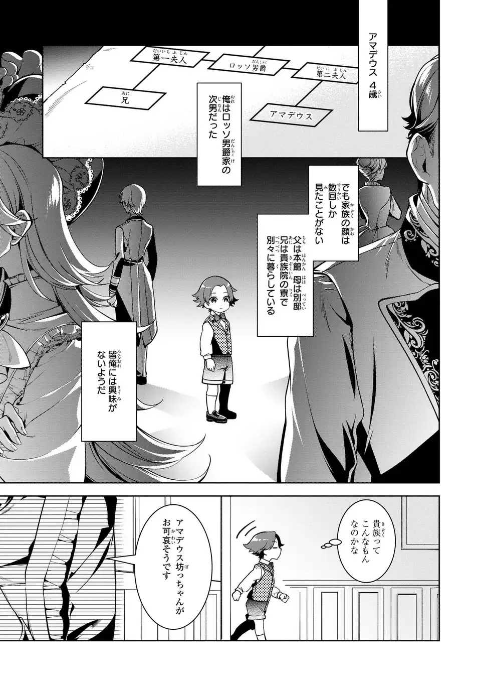 Bikei Inflation Sekai de Bakemono Reijou to Koi ga Shitai - Chapter 1 - Page 9