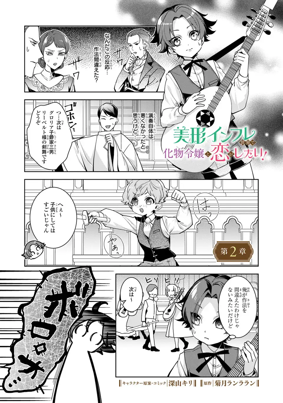 Bikei Inflation Sekai de Bakemono Reijou to Koi ga Shitai - Chapter 2 - Page 1
