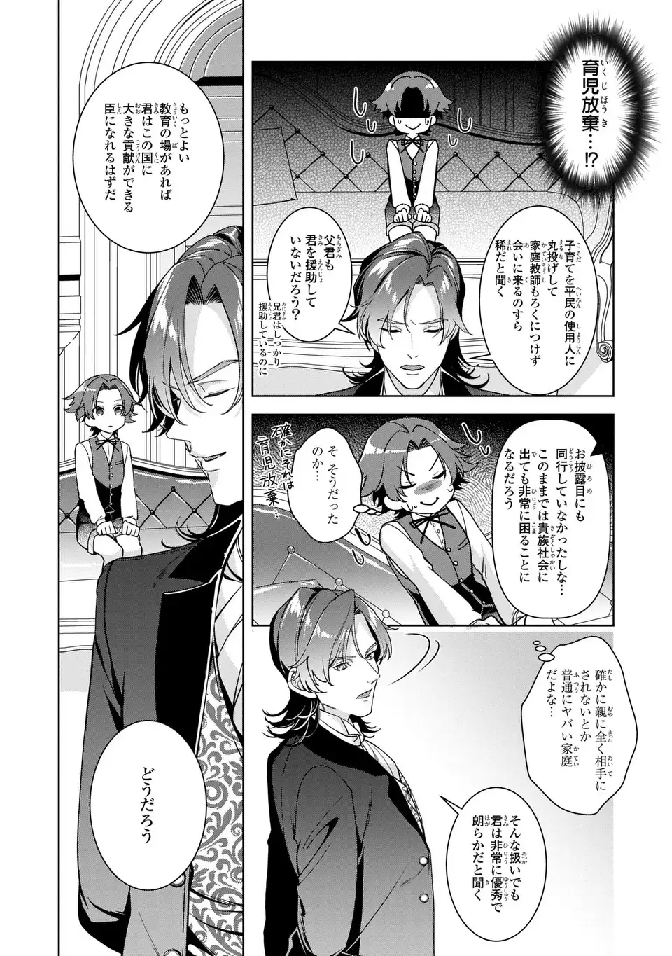 Bikei Inflation Sekai de Bakemono Reijou to Koi ga Shitai - Chapter 2 - Page 10