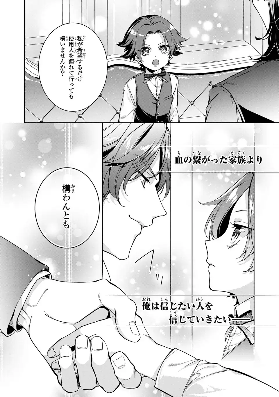 Bikei Inflation Sekai de Bakemono Reijou to Koi ga Shitai - Chapter 2 - Page 12