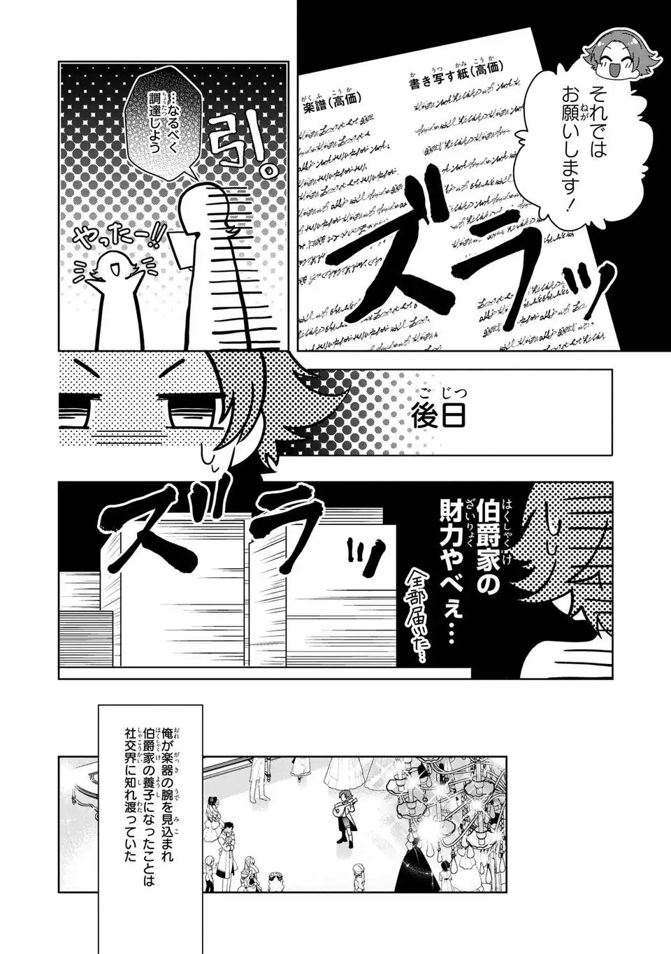 Bikei Inflation Sekai de Bakemono Reijou to Koi ga Shitai - Chapter 2 - Page 16