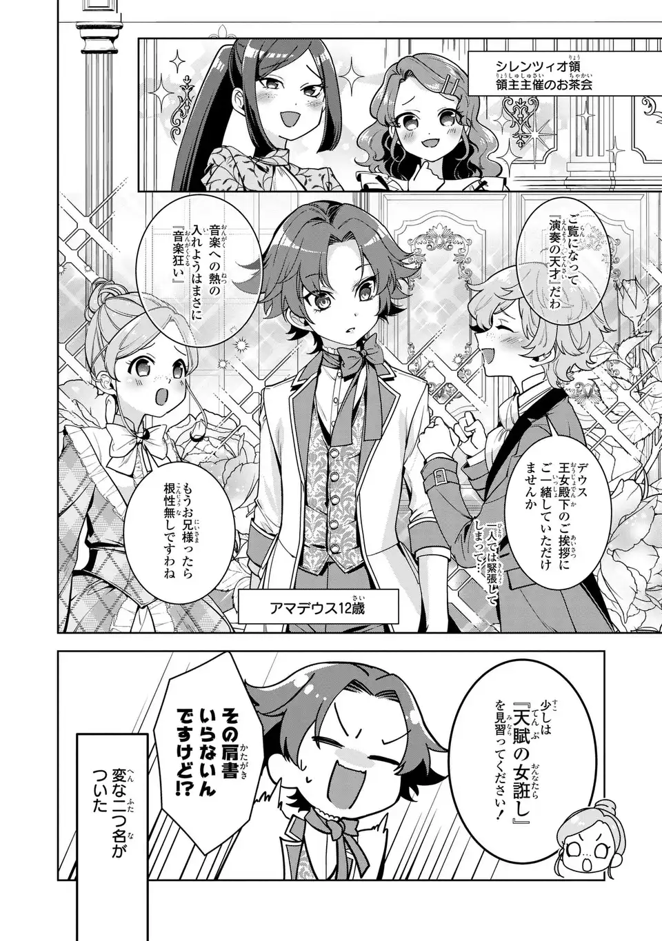 Bikei Inflation Sekai de Bakemono Reijou to Koi ga Shitai - Chapter 2 - Page 18