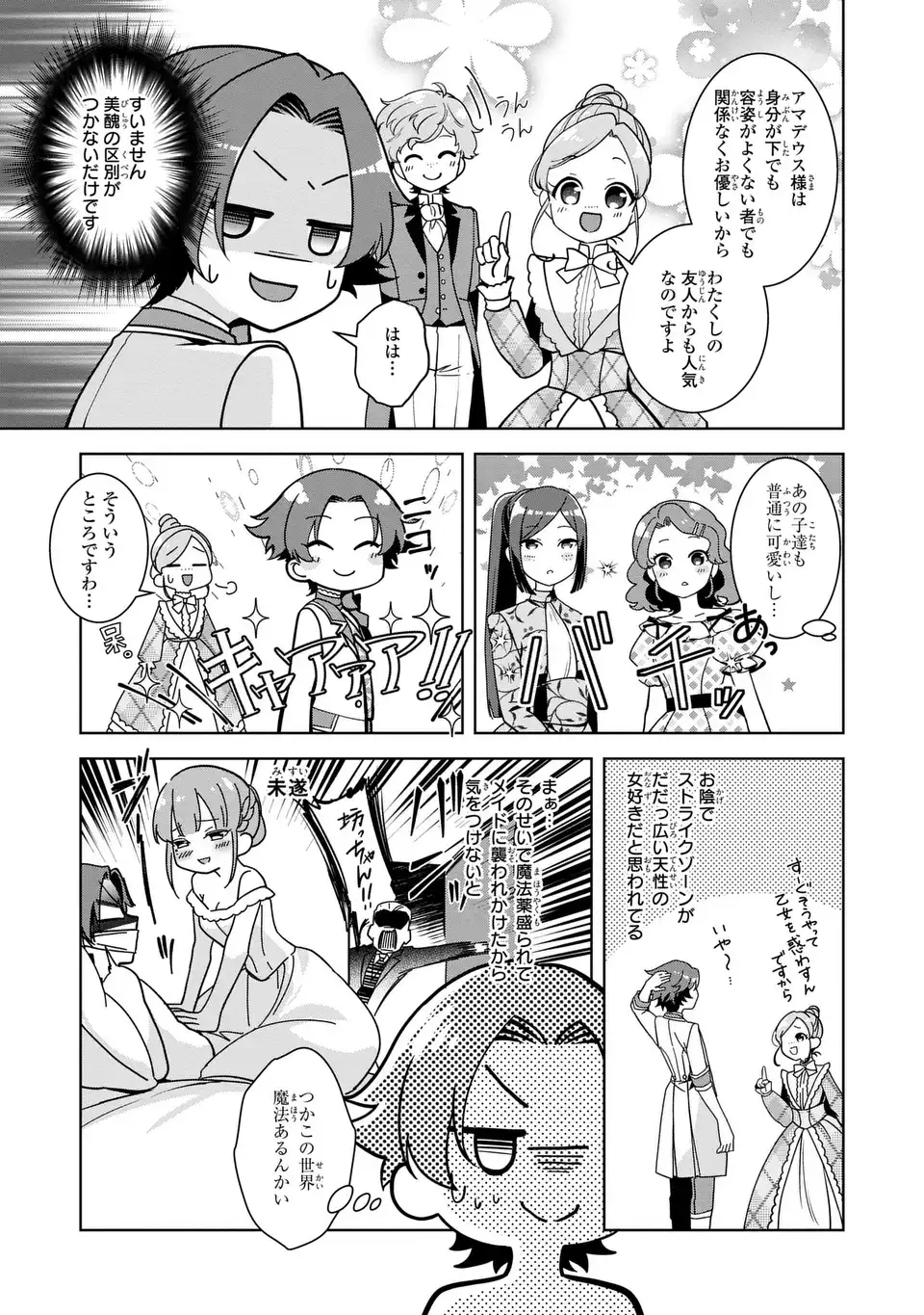 Bikei Inflation Sekai de Bakemono Reijou to Koi ga Shitai - Chapter 2 - Page 19