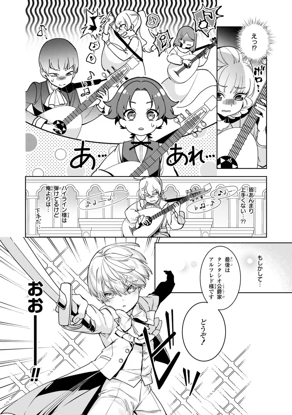 Bikei Inflation Sekai de Bakemono Reijou to Koi ga Shitai - Chapter 2 - Page 2