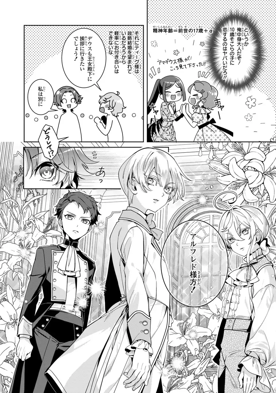 Bikei Inflation Sekai de Bakemono Reijou to Koi ga Shitai - Chapter 2 - Page 20