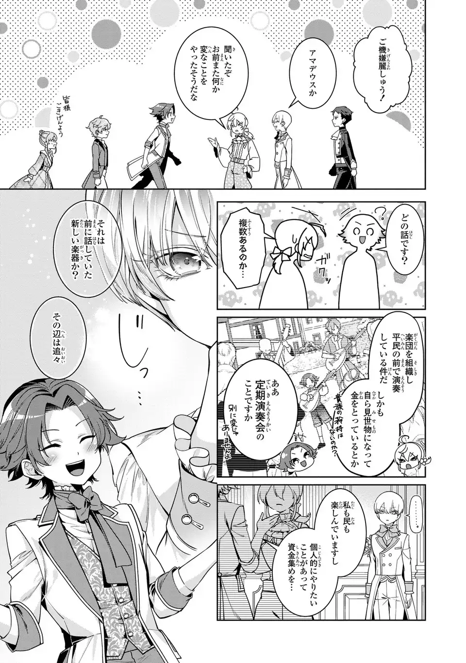 Bikei Inflation Sekai de Bakemono Reijou to Koi ga Shitai - Chapter 2 - Page 21