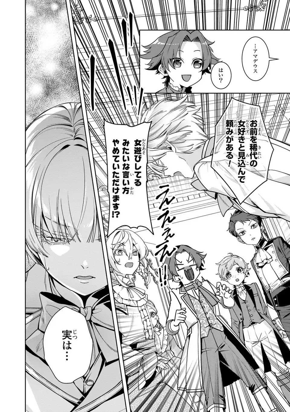 Bikei Inflation Sekai de Bakemono Reijou to Koi ga Shitai - Chapter 2 - Page 22