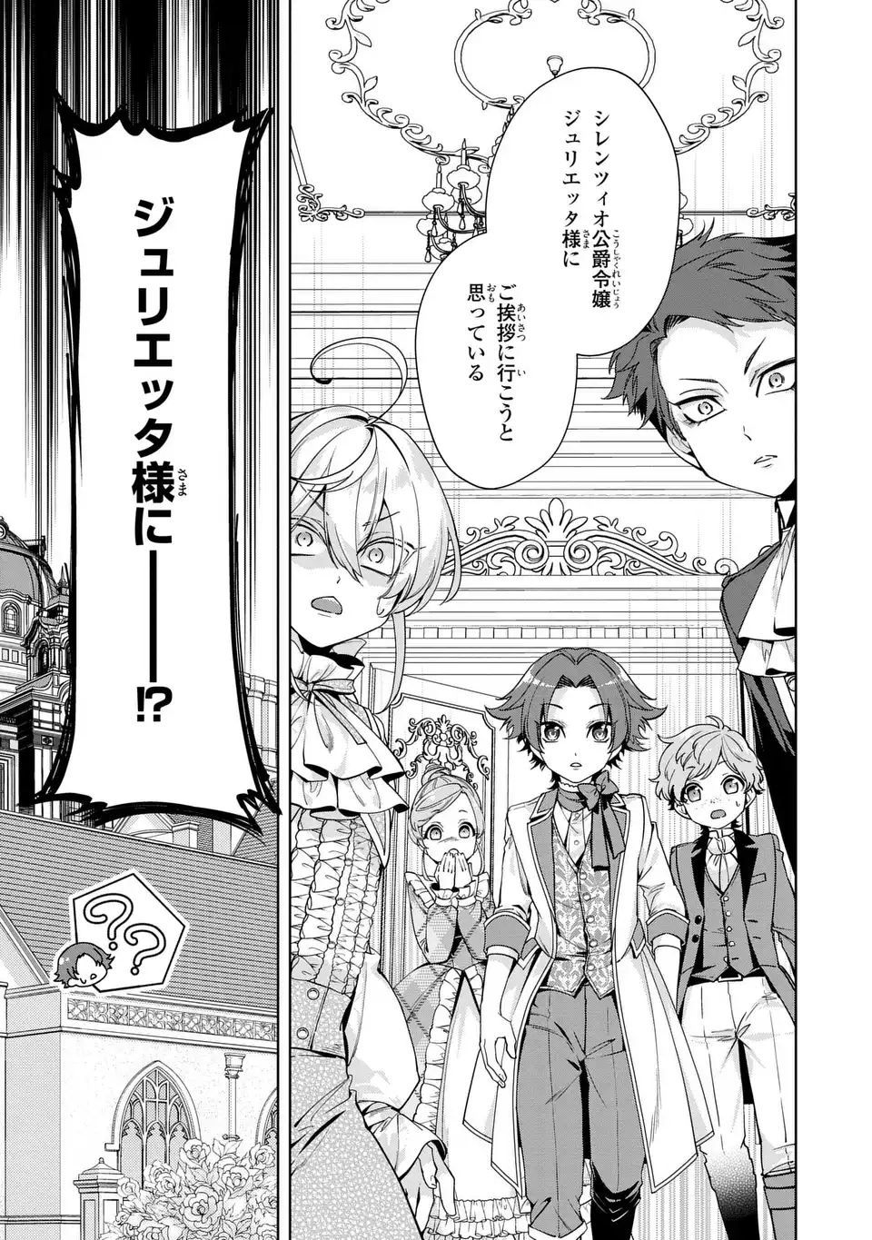 Bikei Inflation Sekai de Bakemono Reijou to Koi ga Shitai - Chapter 2 - Page 23