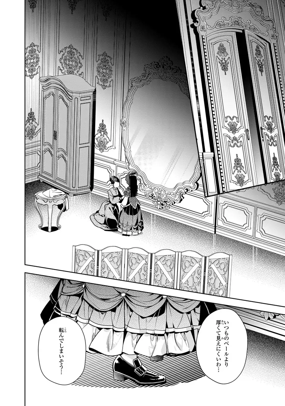 Bikei Inflation Sekai de Bakemono Reijou to Koi ga Shitai - Chapter 2 - Page 24