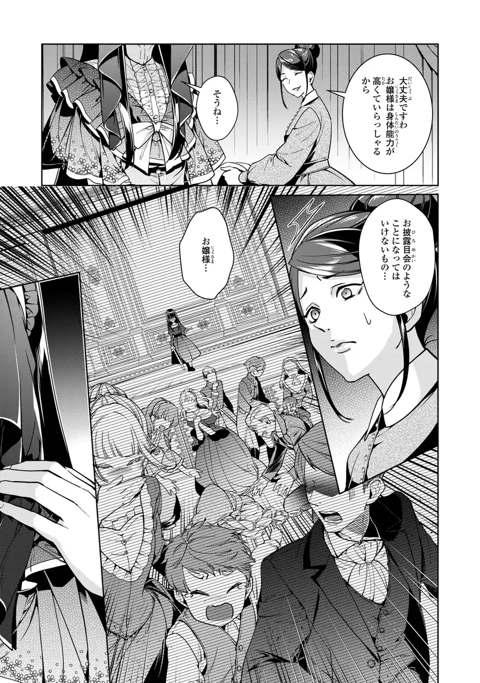 Bikei Inflation Sekai de Bakemono Reijou to Koi ga Shitai - Chapter 2 - Page 25