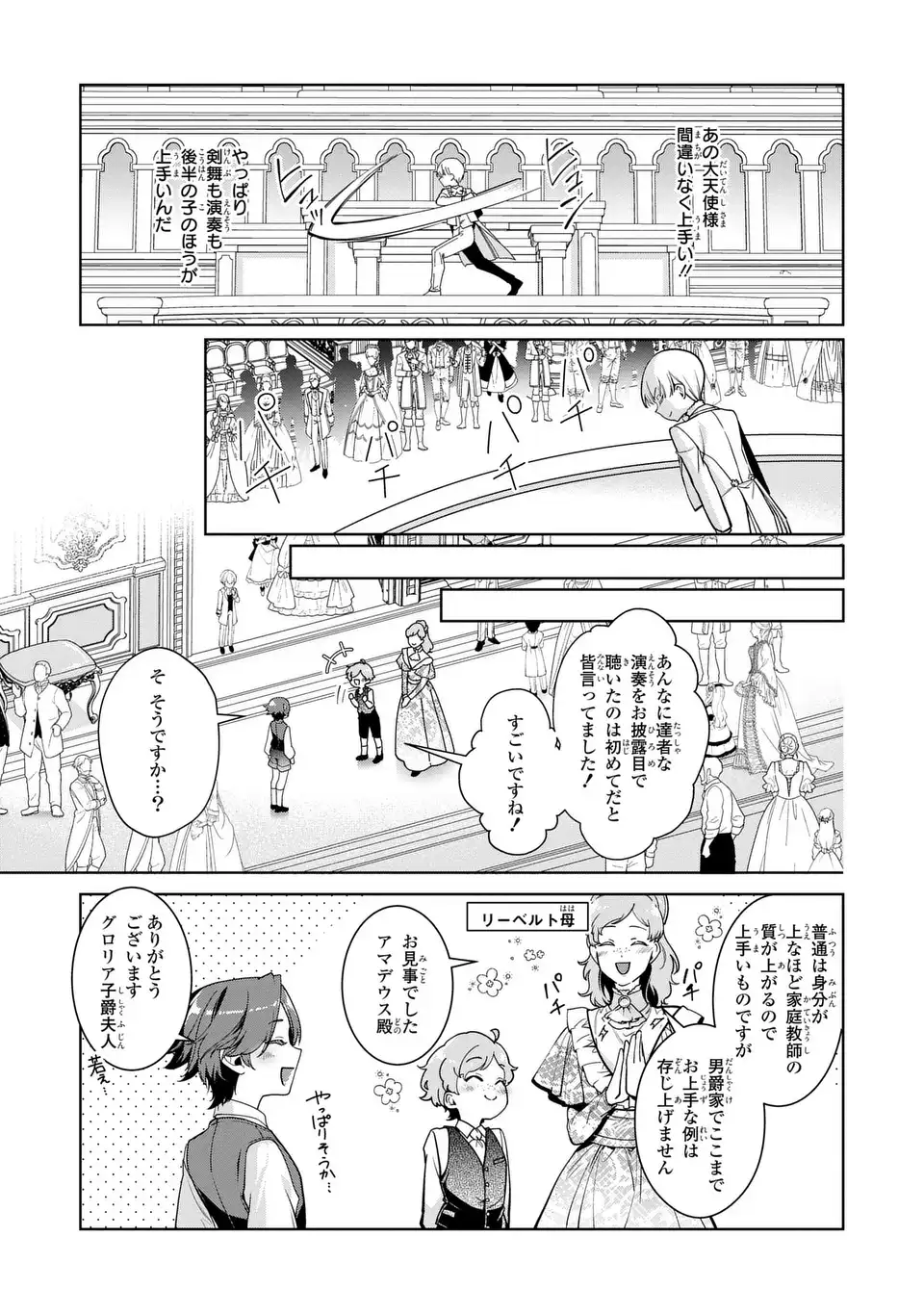 Bikei Inflation Sekai de Bakemono Reijou to Koi ga Shitai - Chapter 2 - Page 3