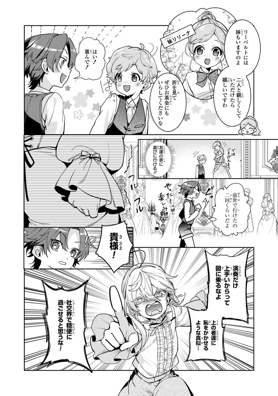 Bikei Inflation Sekai de Bakemono Reijou to Koi ga Shitai - Chapter 2 - Page 4