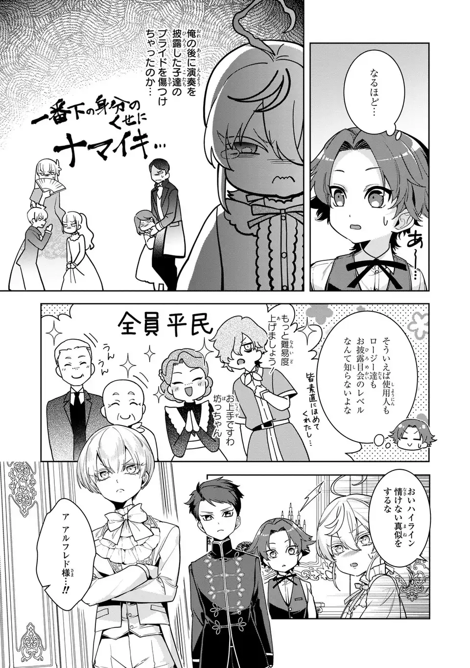 Bikei Inflation Sekai de Bakemono Reijou to Koi ga Shitai - Chapter 2 - Page 5