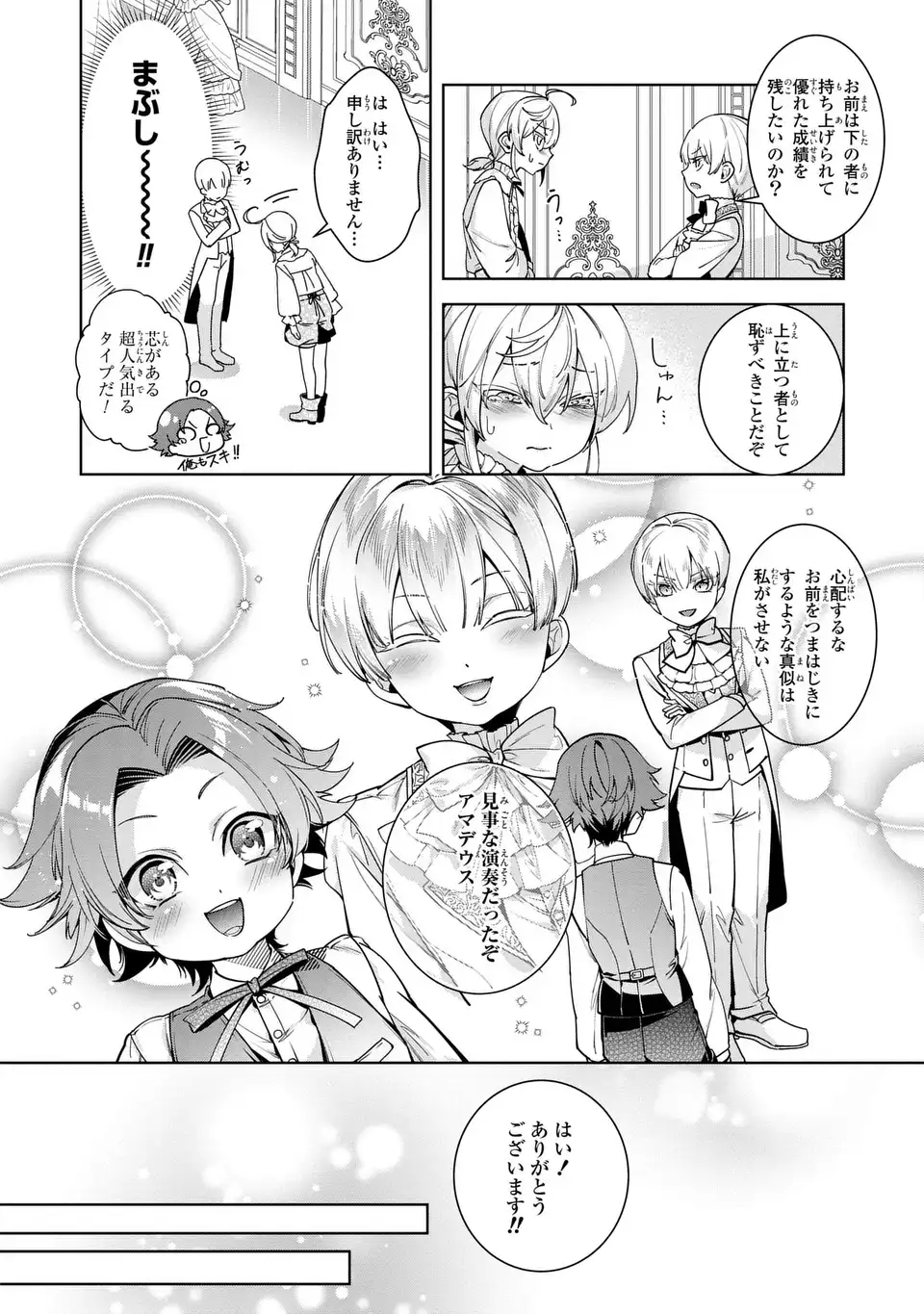 Bikei Inflation Sekai de Bakemono Reijou to Koi ga Shitai - Chapter 2 - Page 6