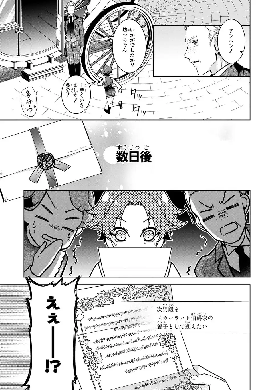 Bikei Inflation Sekai de Bakemono Reijou to Koi ga Shitai - Chapter 2 - Page 7