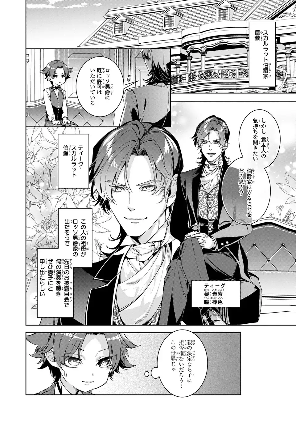 Bikei Inflation Sekai de Bakemono Reijou to Koi ga Shitai - Chapter 2 - Page 8