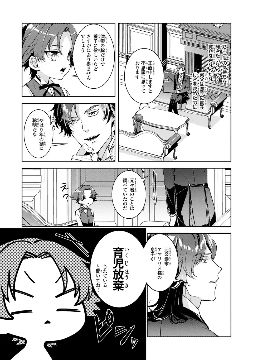 Bikei Inflation Sekai de Bakemono Reijou to Koi ga Shitai - Chapter 2 - Page 9