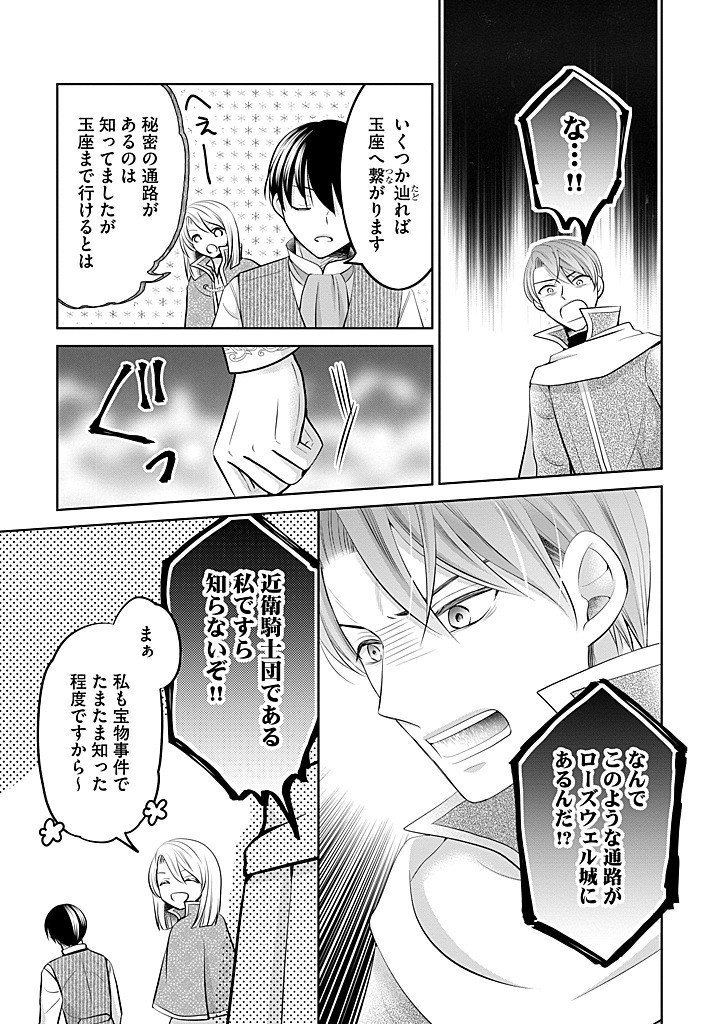 Bikei Ouji ga Nigate na Hatenkou Mobu Reijou wa Jibun Rashiku Ikite Ikitai! - Chapter 28.2 - Page 1