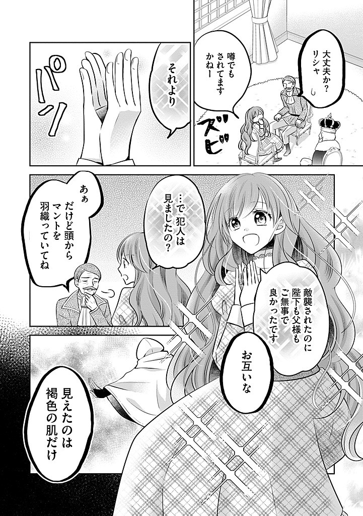 Bikei Ouji ga Nigate na Hatenkou Mobu Reijou wa Jibun Rashiku Ikite Ikitai! - Chapter 28.2 - Page 10