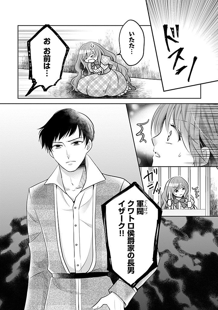 Bikei Ouji ga Nigate na Hatenkou Mobu Reijou wa Jibun Rashiku Ikite Ikitai! - Chapter 28.2 - Page 12