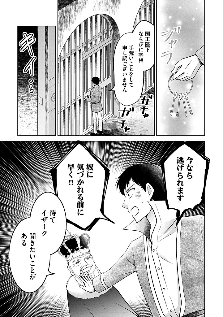 Bikei Ouji ga Nigate na Hatenkou Mobu Reijou wa Jibun Rashiku Ikite Ikitai! - Chapter 28.2 - Page 13