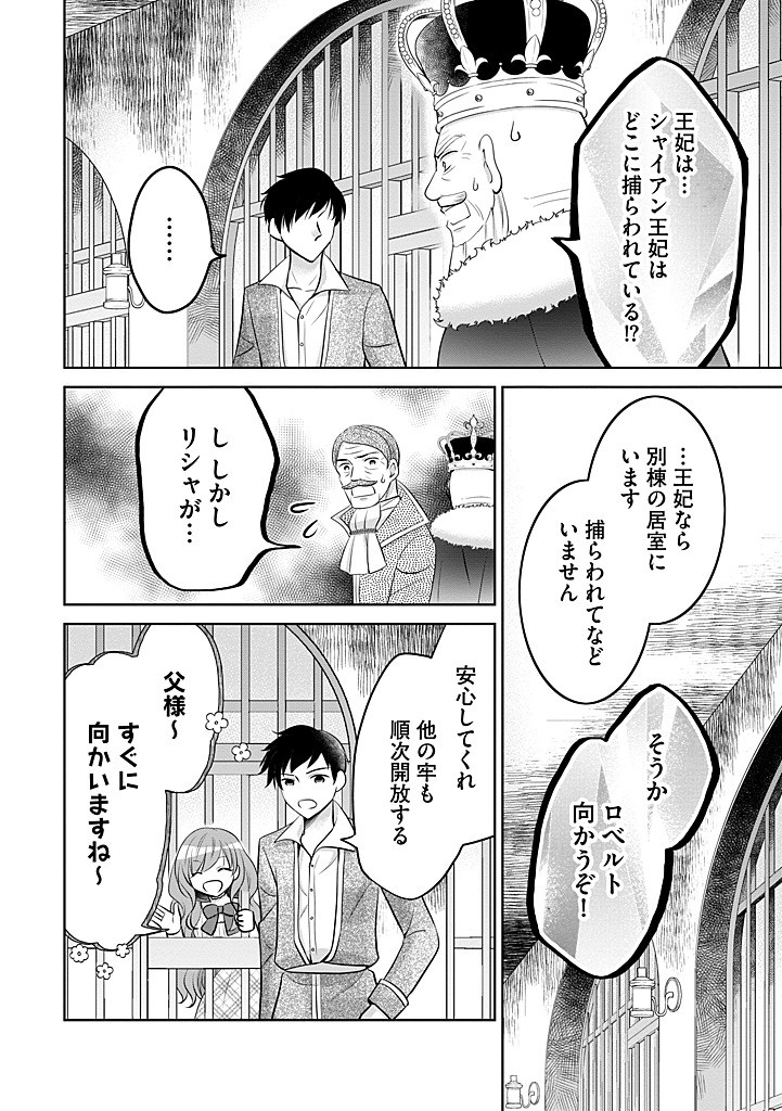 Bikei Ouji ga Nigate na Hatenkou Mobu Reijou wa Jibun Rashiku Ikite Ikitai! - Chapter 28.2 - Page 14