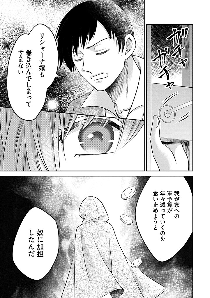 Bikei Ouji ga Nigate na Hatenkou Mobu Reijou wa Jibun Rashiku Ikite Ikitai! - Chapter 28.2 - Page 15