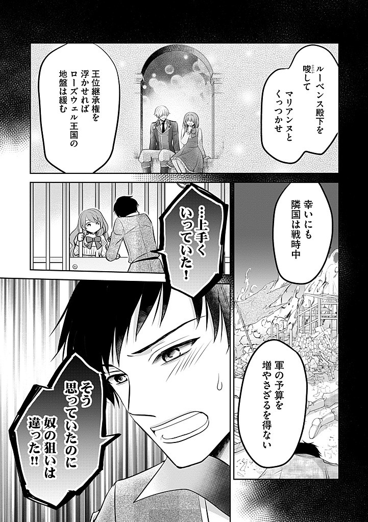 Bikei Ouji ga Nigate na Hatenkou Mobu Reijou wa Jibun Rashiku Ikite Ikitai! - Chapter 28.2 - Page 16