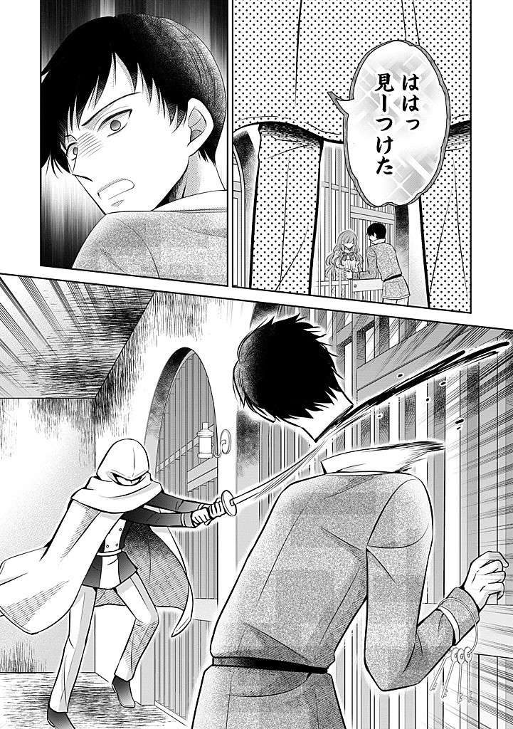 Bikei Ouji ga Nigate na Hatenkou Mobu Reijou wa Jibun Rashiku Ikite Ikitai! - Chapter 28.2 - Page 17