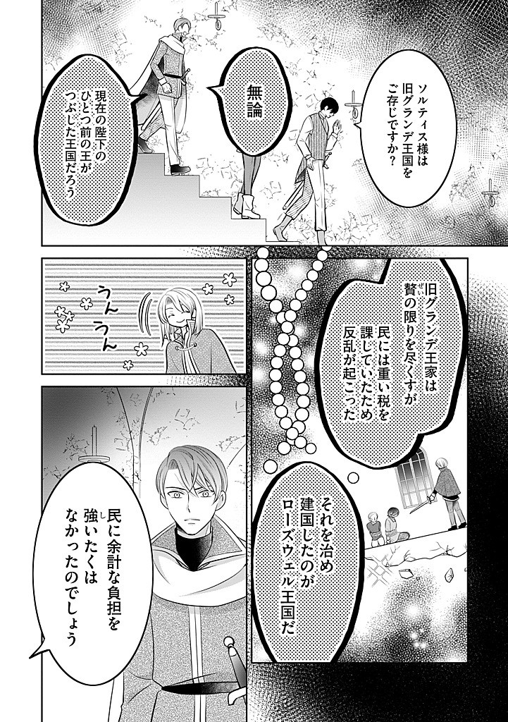 Bikei Ouji ga Nigate na Hatenkou Mobu Reijou wa Jibun Rashiku Ikite Ikitai! - Chapter 28.2 - Page 2