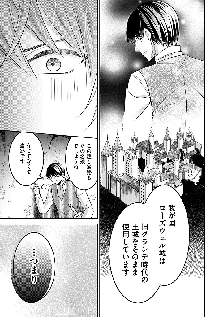 Bikei Ouji ga Nigate na Hatenkou Mobu Reijou wa Jibun Rashiku Ikite Ikitai! - Chapter 28.2 - Page 3