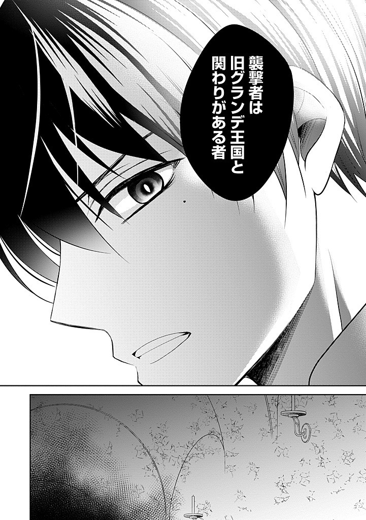 Bikei Ouji ga Nigate na Hatenkou Mobu Reijou wa Jibun Rashiku Ikite Ikitai! - Chapter 28.2 - Page 4