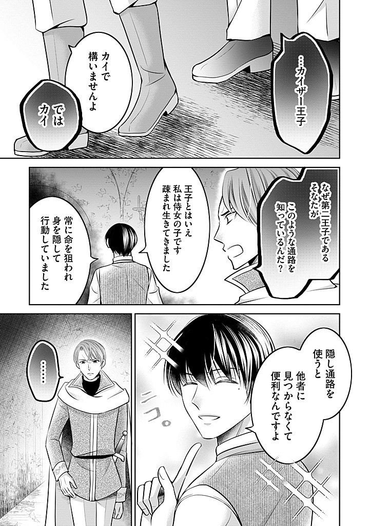 Bikei Ouji ga Nigate na Hatenkou Mobu Reijou wa Jibun Rashiku Ikite Ikitai! - Chapter 28.2 - Page 5