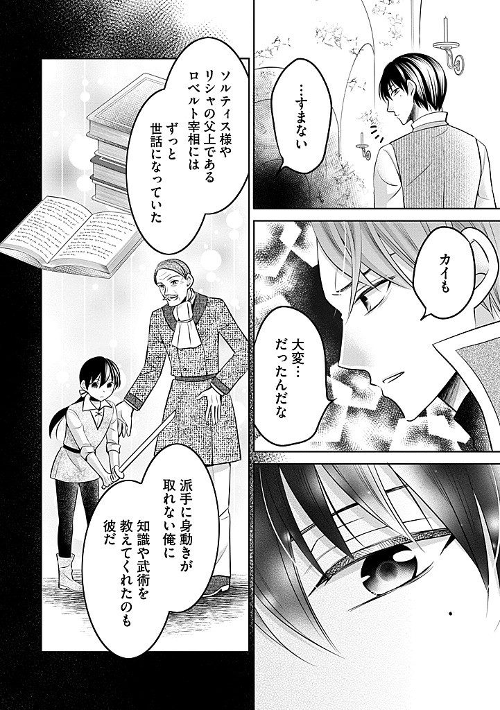 Bikei Ouji ga Nigate na Hatenkou Mobu Reijou wa Jibun Rashiku Ikite Ikitai! - Chapter 28.2 - Page 6