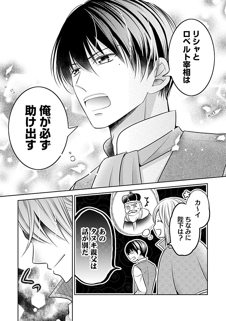 Bikei Ouji ga Nigate na Hatenkou Mobu Reijou wa Jibun Rashiku Ikite Ikitai! - Chapter 28.2 - Page 7