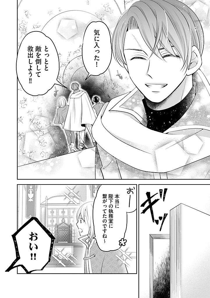 Bikei Ouji ga Nigate na Hatenkou Mobu Reijou wa Jibun Rashiku Ikite Ikitai! - Chapter 28.2 - Page 8