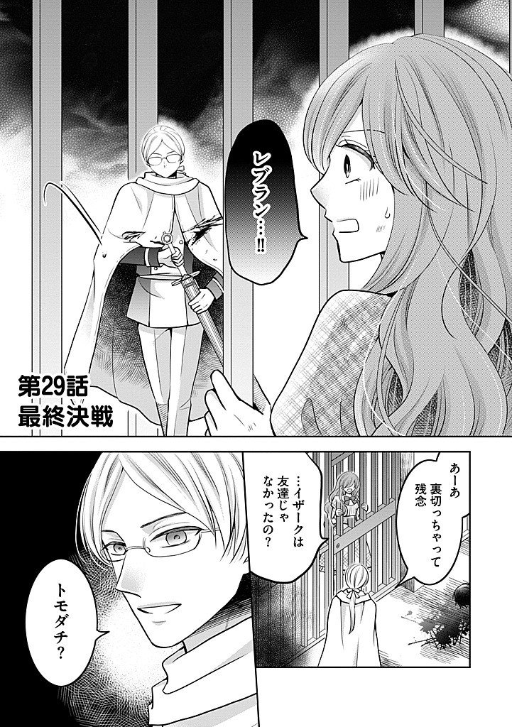Bikei Ouji ga Nigate na Hatenkou Mobu Reijou wa Jibun Rashiku Ikite Ikitai! - Chapter 29.1 - Page 1