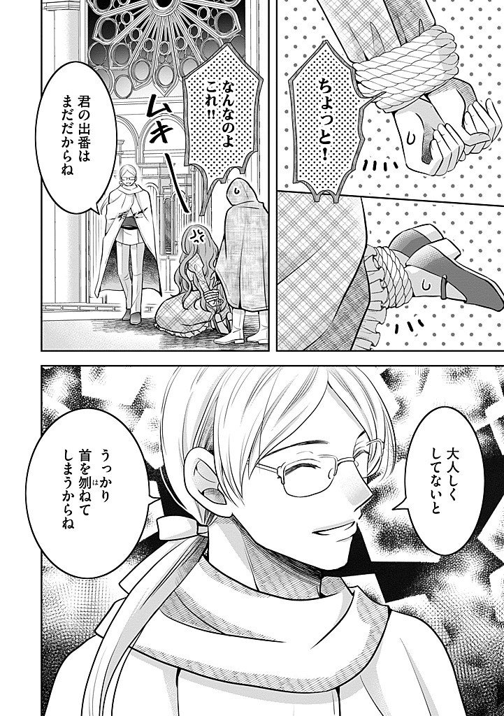 Bikei Ouji ga Nigate na Hatenkou Mobu Reijou wa Jibun Rashiku Ikite Ikitai! - Chapter 29.1 - Page 10