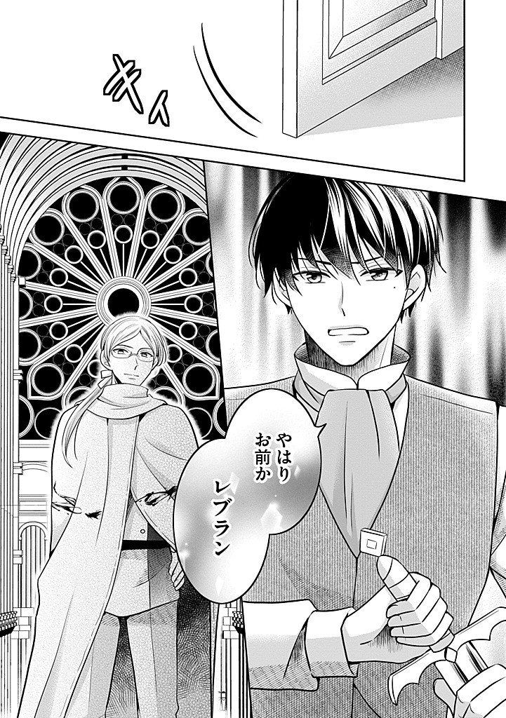 Bikei Ouji ga Nigate na Hatenkou Mobu Reijou wa Jibun Rashiku Ikite Ikitai! - Chapter 29.1 - Page 11