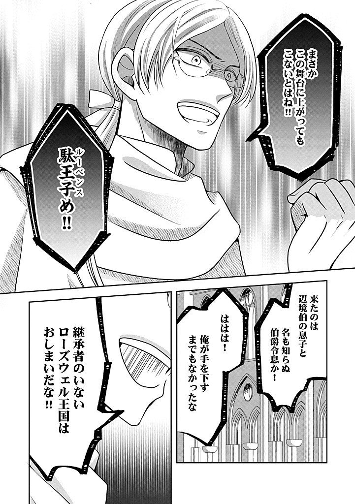 Bikei Ouji ga Nigate na Hatenkou Mobu Reijou wa Jibun Rashiku Ikite Ikitai! - Chapter 29.1 - Page 14