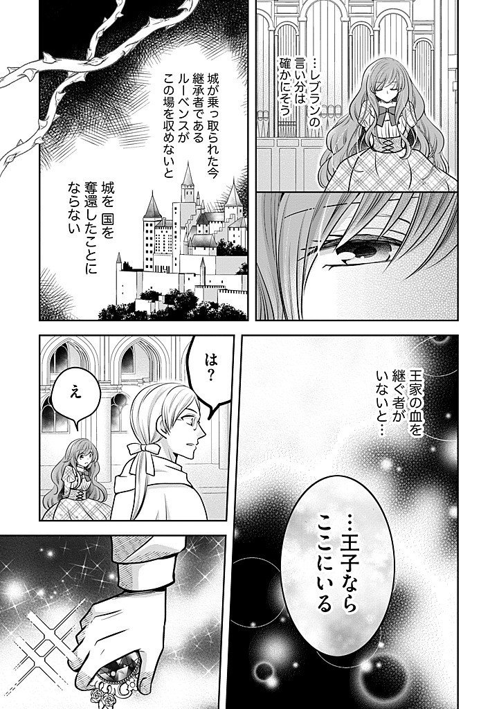 Bikei Ouji ga Nigate na Hatenkou Mobu Reijou wa Jibun Rashiku Ikite Ikitai! - Chapter 29.1 - Page 15