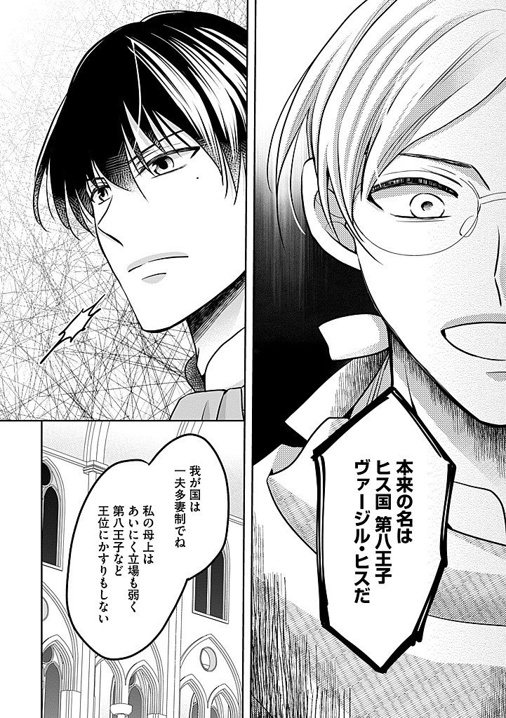 Bikei Ouji ga Nigate na Hatenkou Mobu Reijou wa Jibun Rashiku Ikite Ikitai! - Chapter 29.1 - Page 18