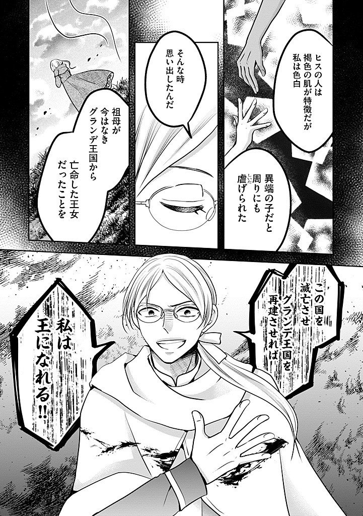 Bikei Ouji ga Nigate na Hatenkou Mobu Reijou wa Jibun Rashiku Ikite Ikitai! - Chapter 29.1 - Page 19