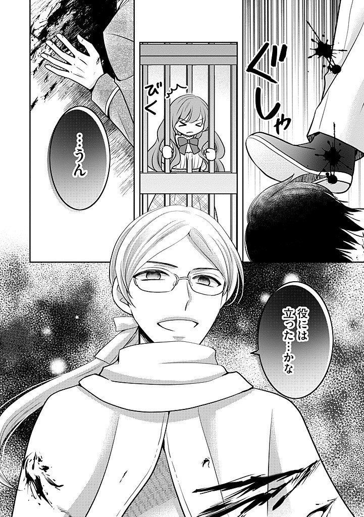 Bikei Ouji ga Nigate na Hatenkou Mobu Reijou wa Jibun Rashiku Ikite Ikitai! - Chapter 29.1 - Page 2