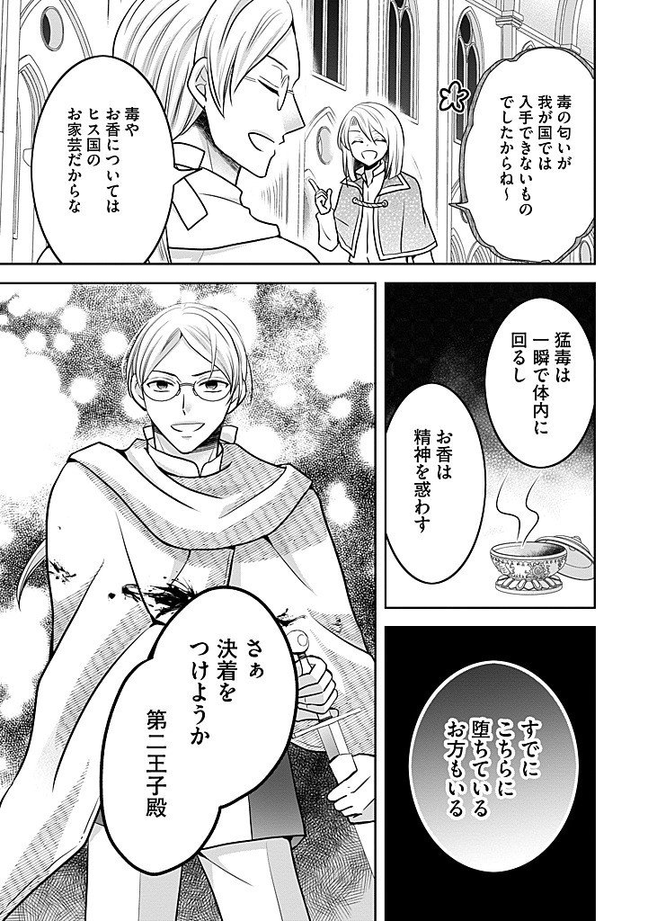 Bikei Ouji ga Nigate na Hatenkou Mobu Reijou wa Jibun Rashiku Ikite Ikitai! - Chapter 29.1 - Page 21